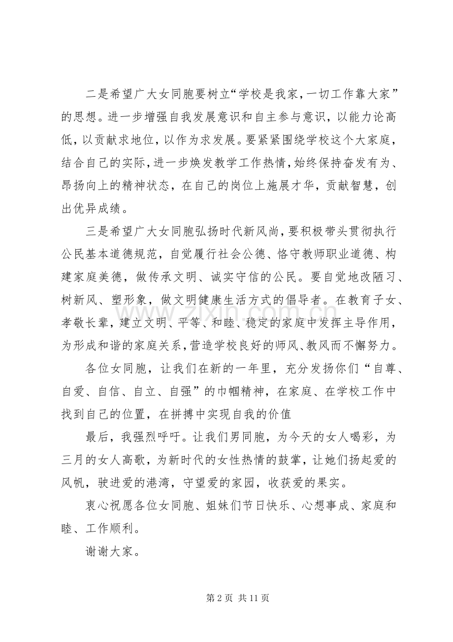 三八妇女节发言六篇.docx_第2页