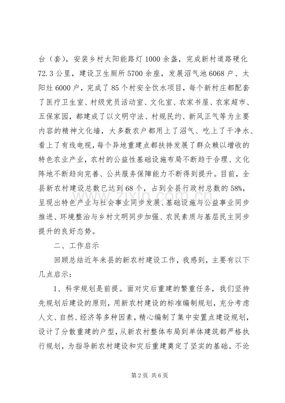 领导在宣传部长论坛会发言.docx_第2页