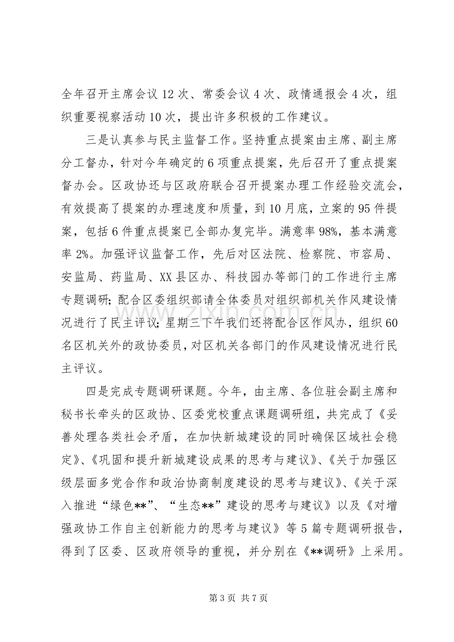 政协工作会议主持词.docx_第3页