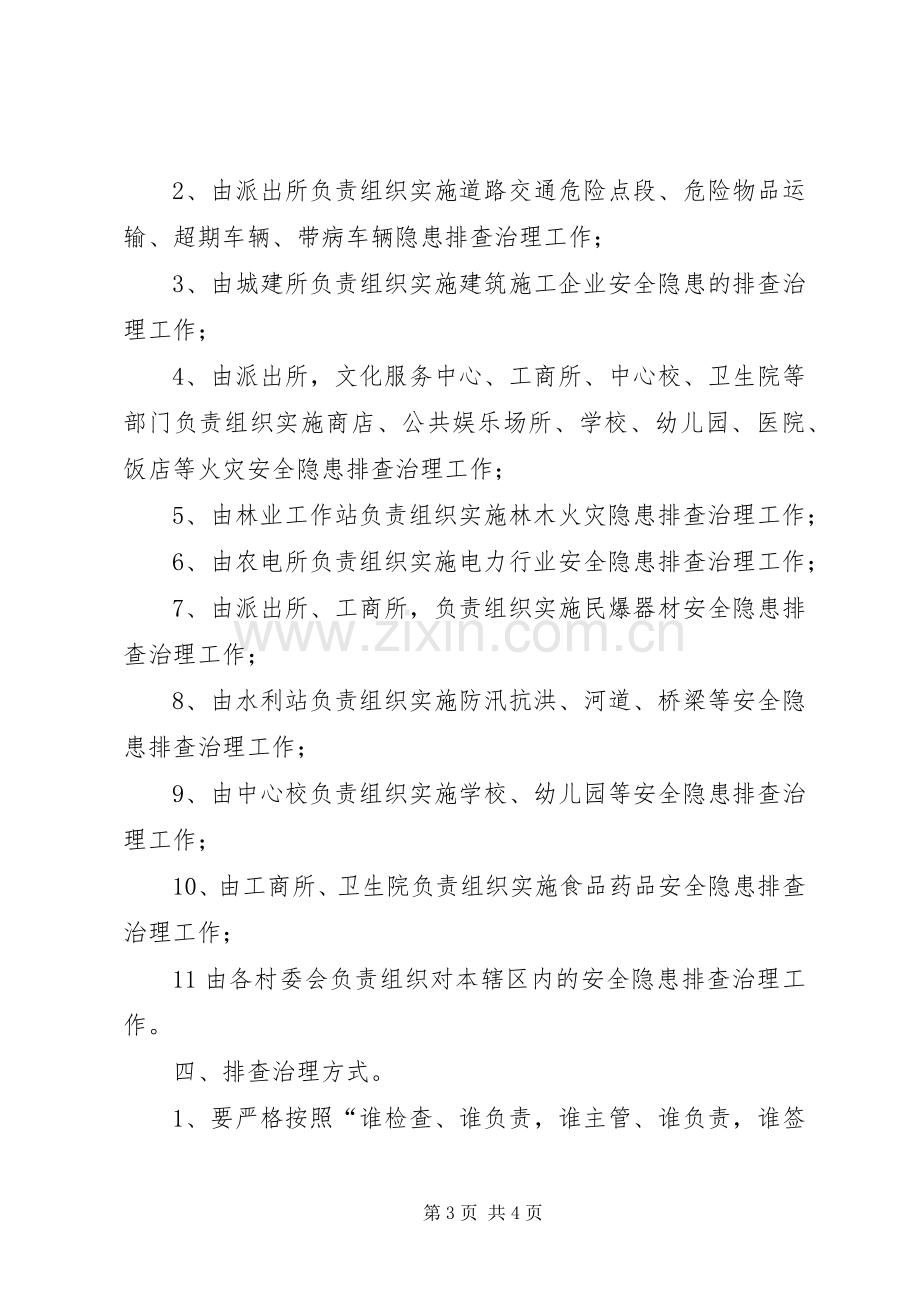 乡镇安全生产大检查方案.docx_第3页