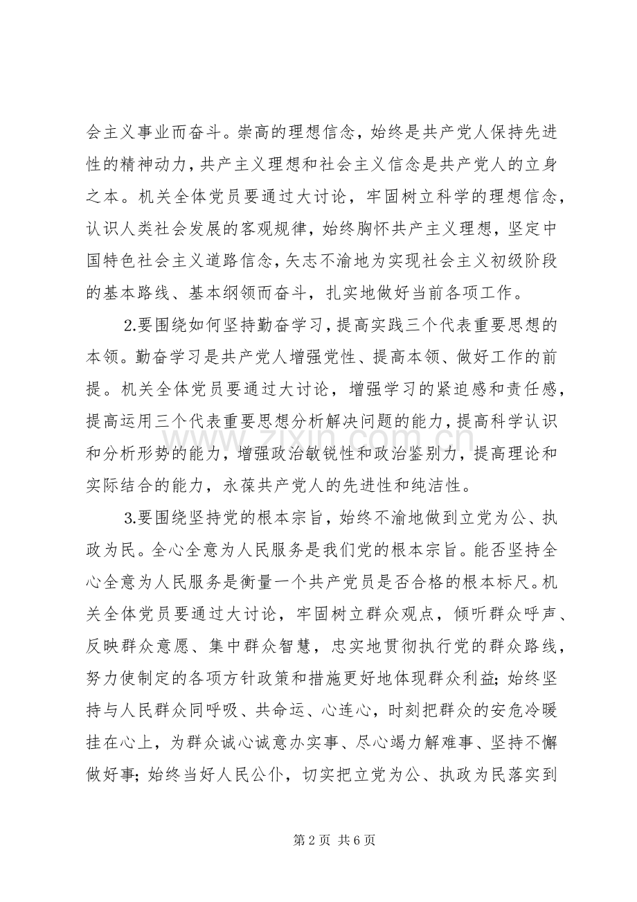 市教育局关于开展保先具体要求大讨论活动的方案.docx_第2页