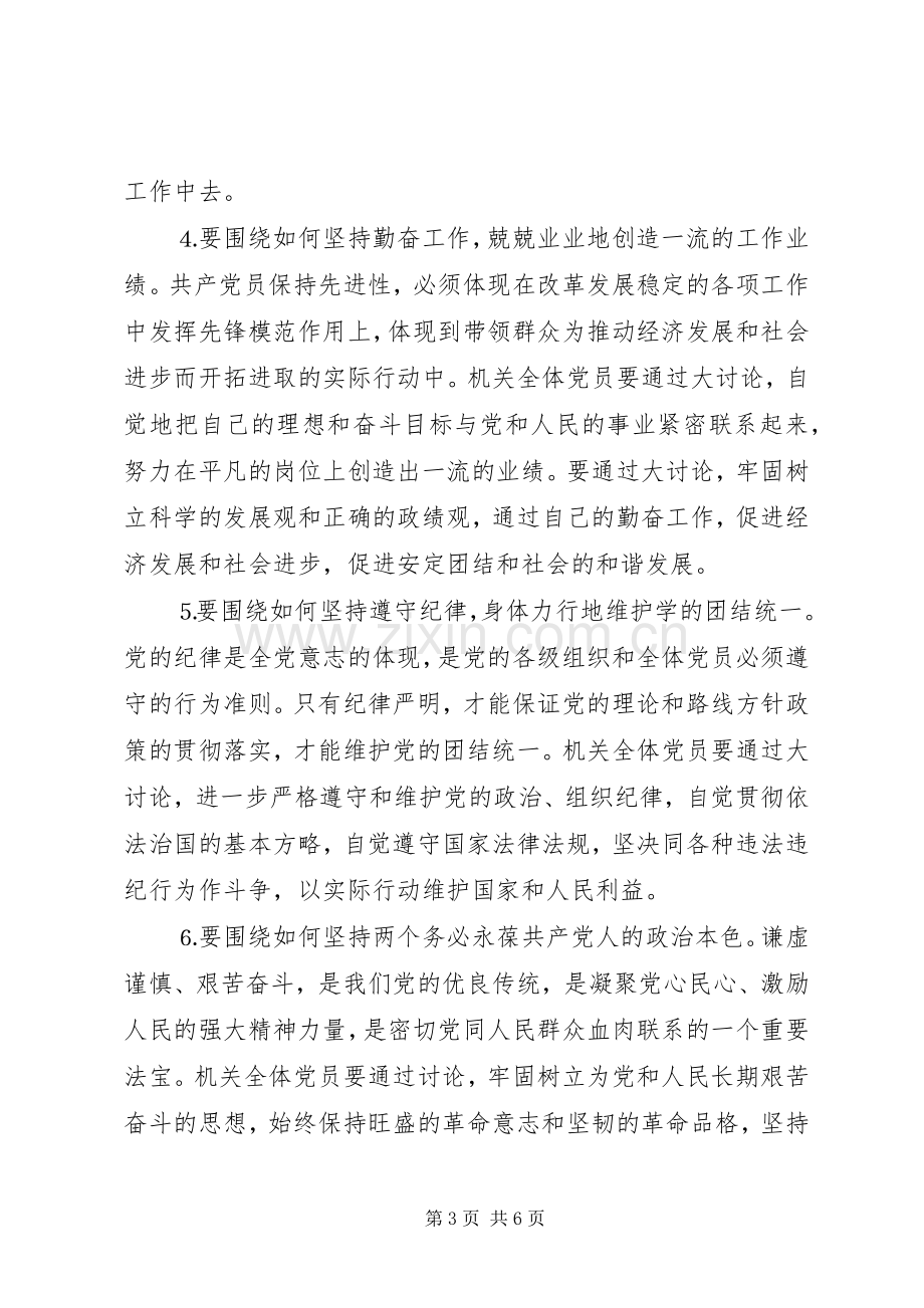 市教育局关于开展保先具体要求大讨论活动的方案.docx_第3页