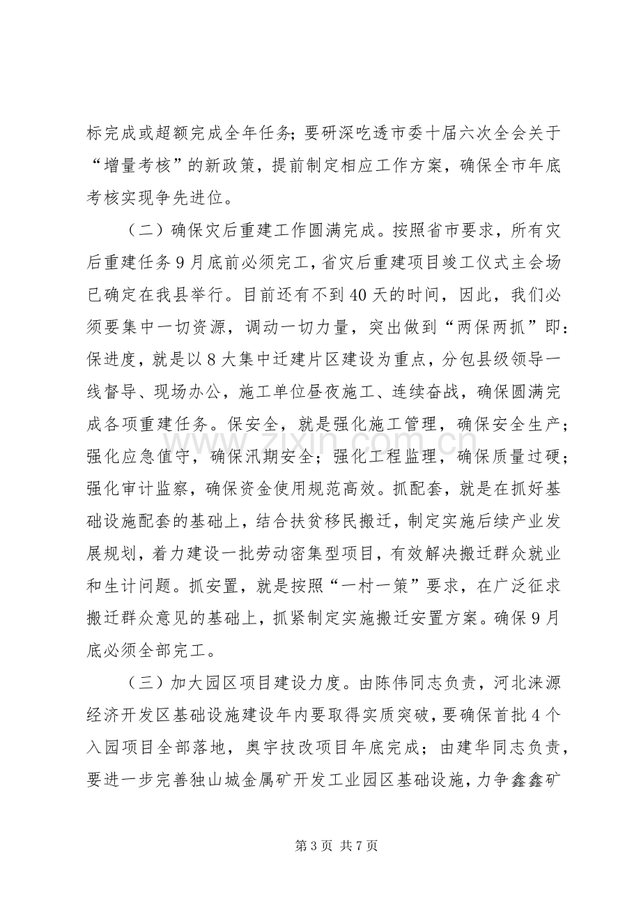 县政府常务会议讲话.docx_第3页