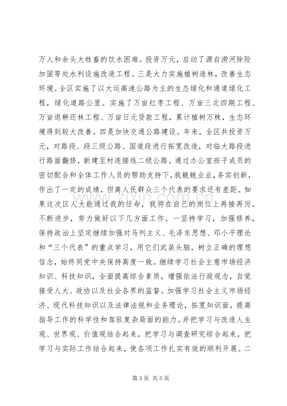 办公室主任上任发言稿会议发言.docx_第3页