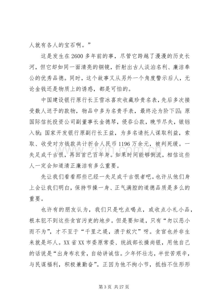 银行主任的竞聘演讲稿与银行从业者反腐倡廉演讲稿.docx_第3页