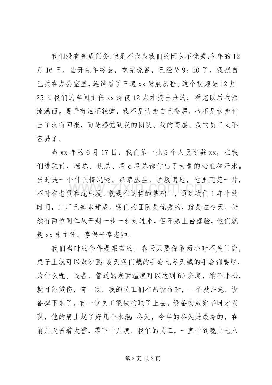 签订目标任务书表态发言稿.docx_第2页