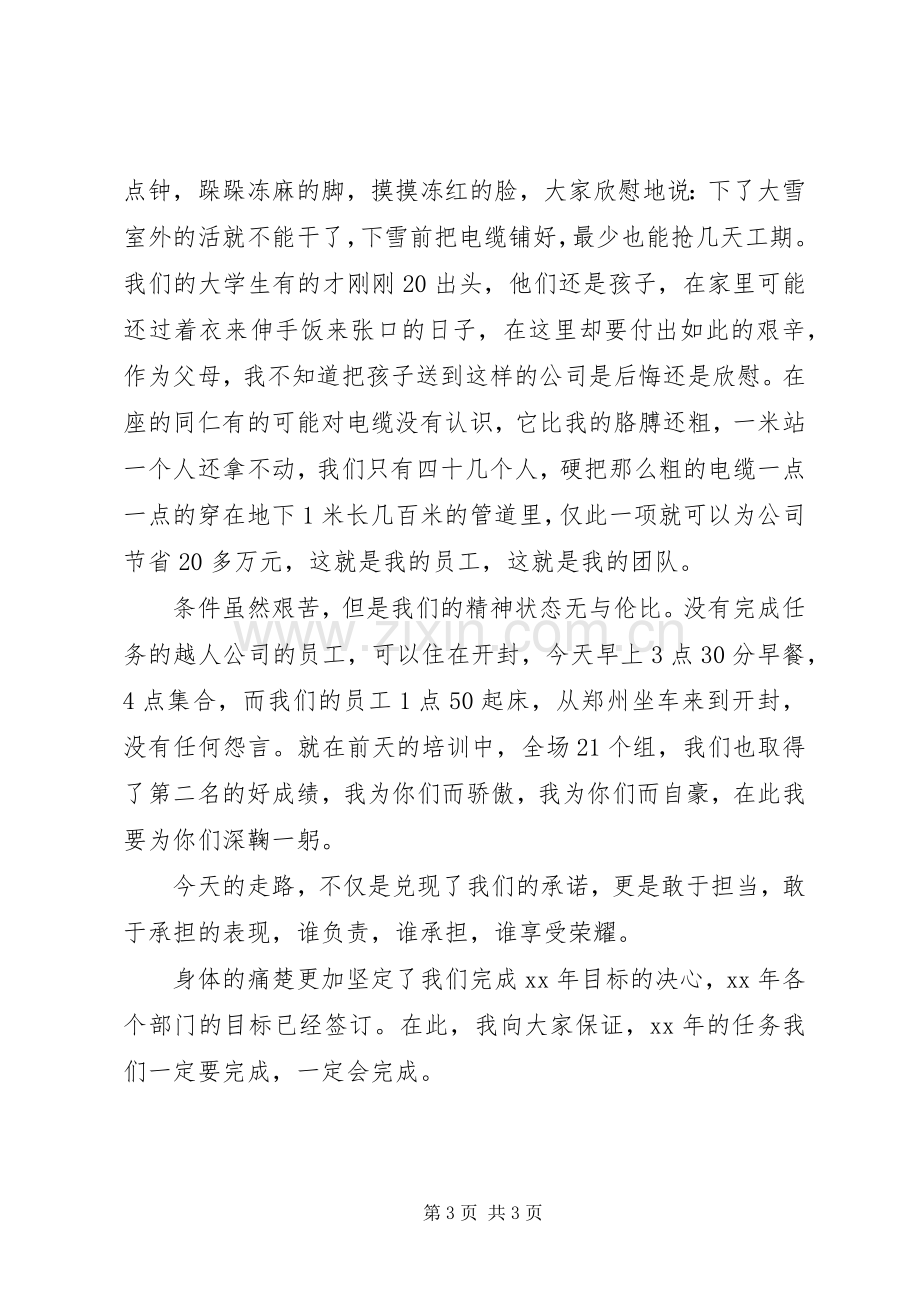 签订目标任务书表态发言稿.docx_第3页