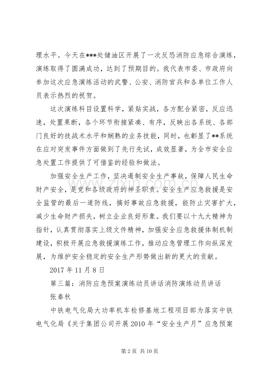 应急预案演练讲话.docx_第2页