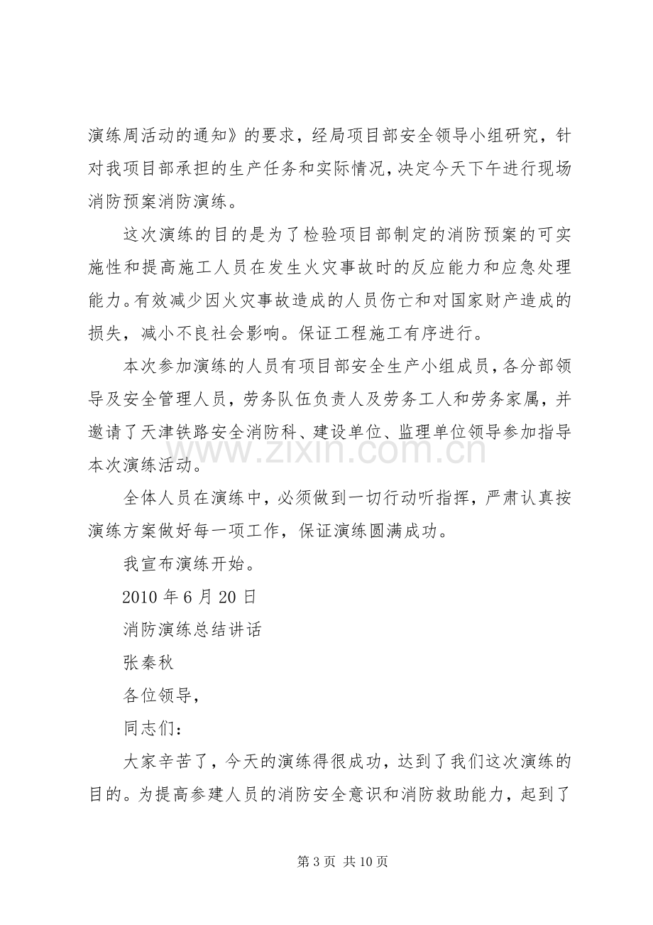 应急预案演练讲话.docx_第3页