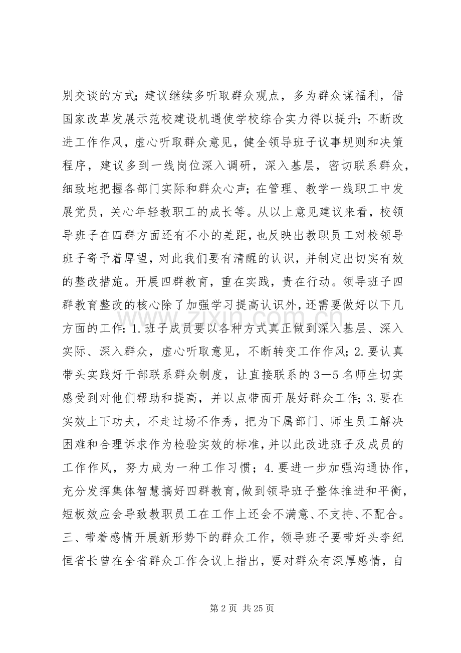 学校四群教育方案.docx_第2页