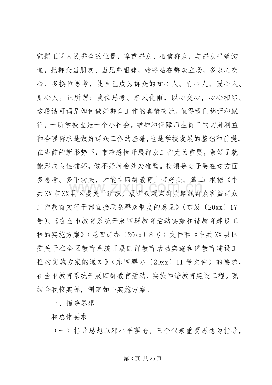 学校四群教育方案.docx_第3页