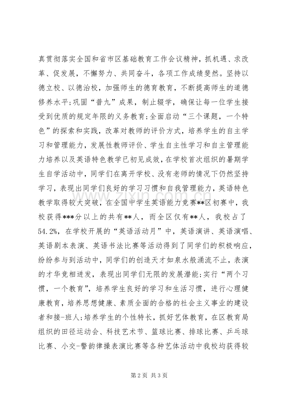 学校领导年终发言.docx_第2页