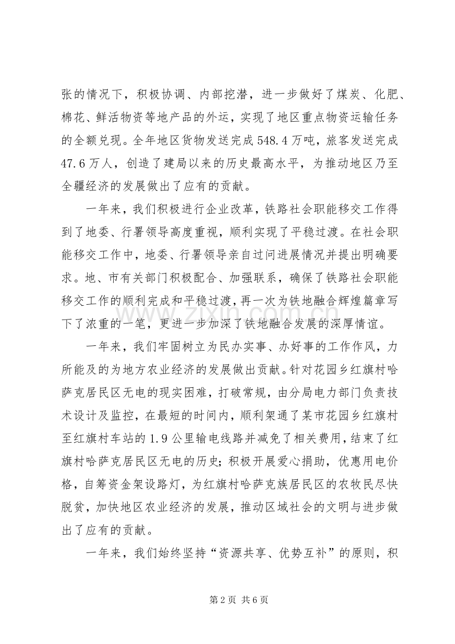 铁路分局在加快融合发展座谈会上的发言稿.docx_第2页