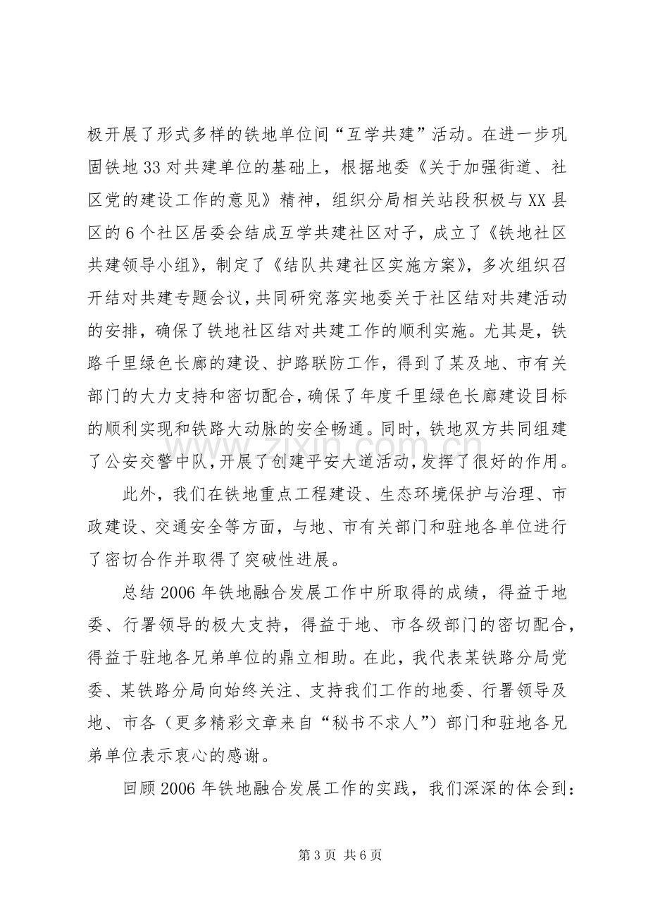 铁路分局在加快融合发展座谈会上的发言稿.docx_第3页