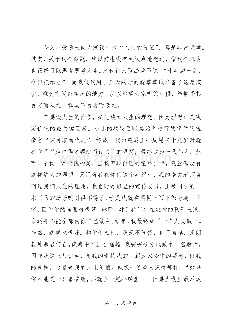 关于人生价值意义的演讲稿.docx_第2页