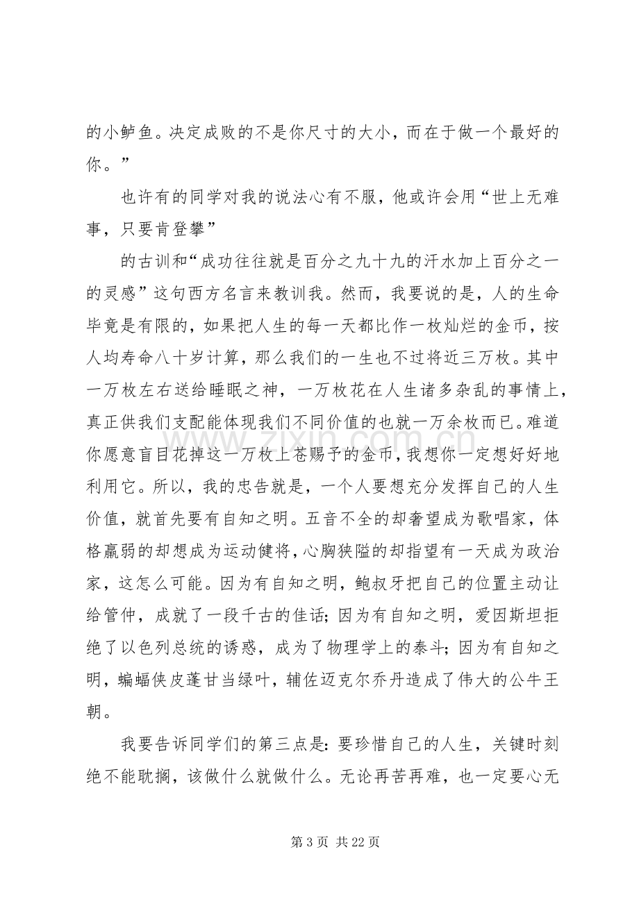 关于人生价值意义的演讲稿.docx_第3页