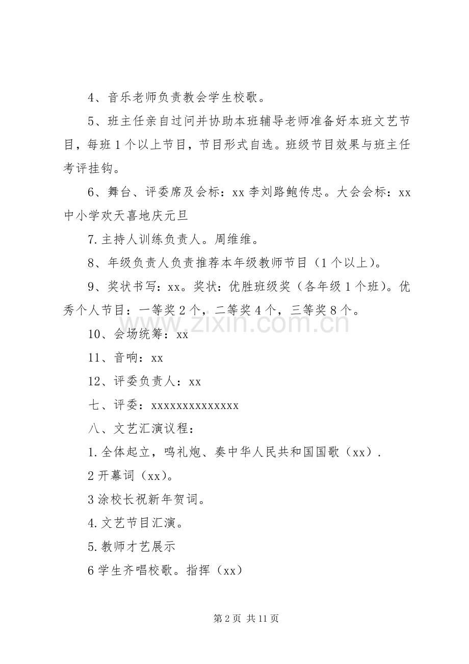 中学庆元旦活动实施方案.docx_第2页