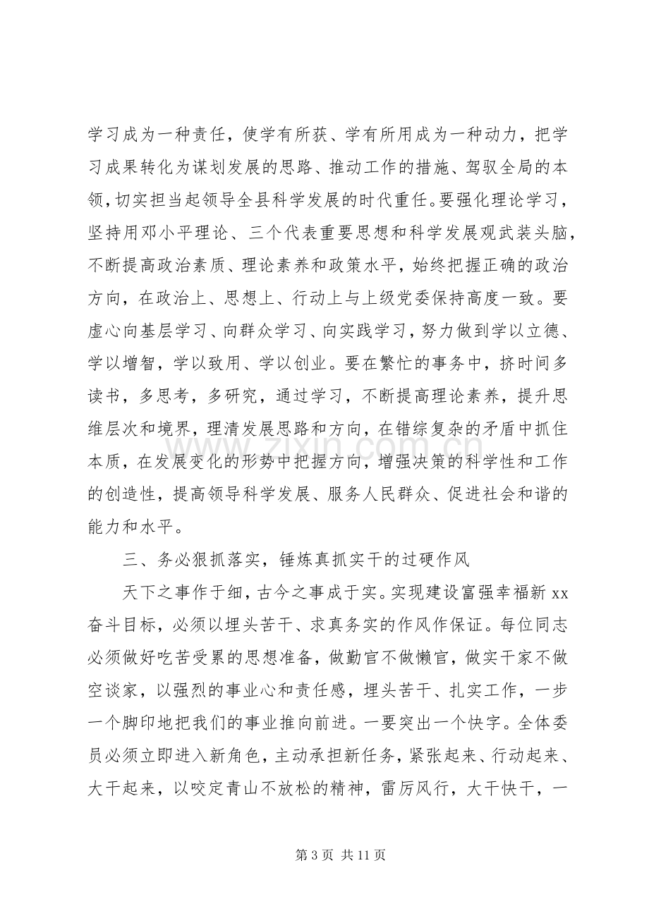 新XX县区委书记党代会讲话.docx_第3页