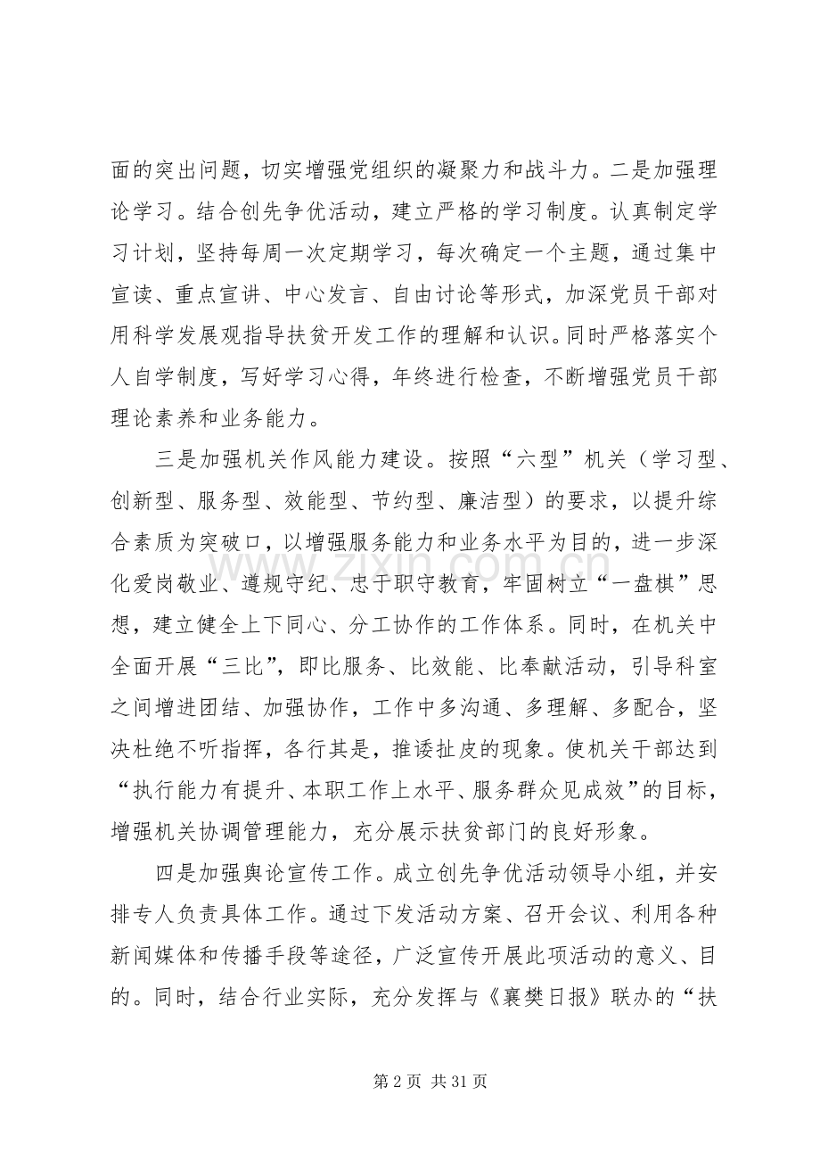 关于开展创先争优活动的方案.docx_第2页