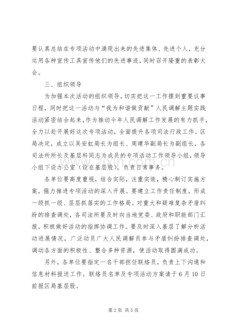 司法局排查纠纷指导实施方案.docx_第2页