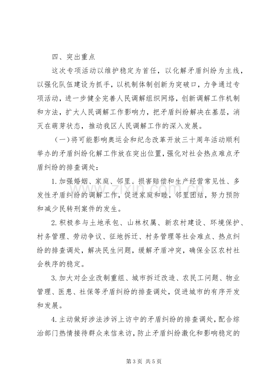 司法局排查纠纷指导实施方案.docx_第3页