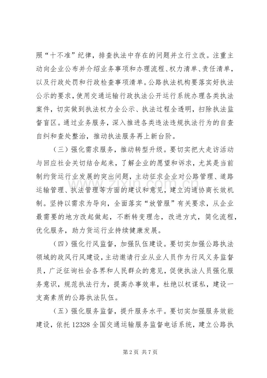 关于开展公路执法服务大走访活动方案.docx_第2页