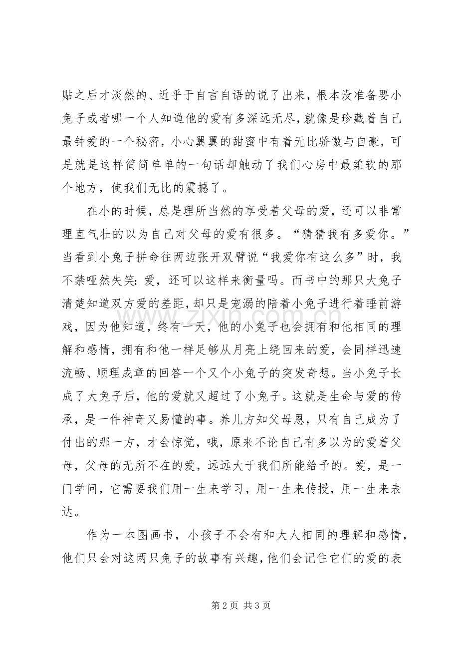 《绘本有什么了不起》读后感(莫海兰) .docx_第2页