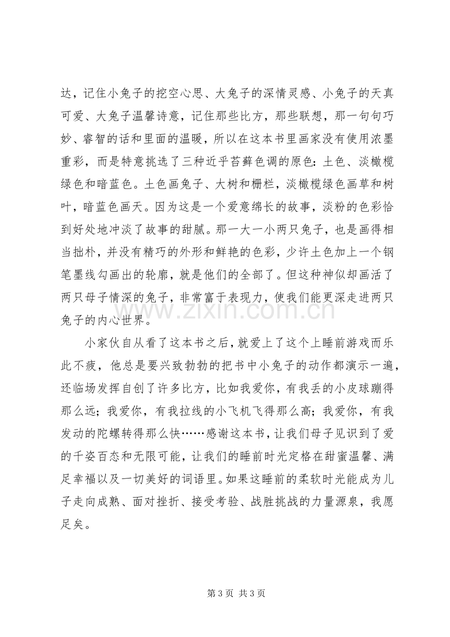 《绘本有什么了不起》读后感(莫海兰) .docx_第3页