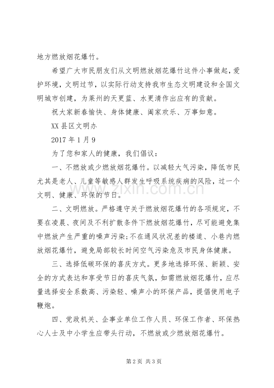 文明燃放烟花爆竹倡议书【】.docx_第2页