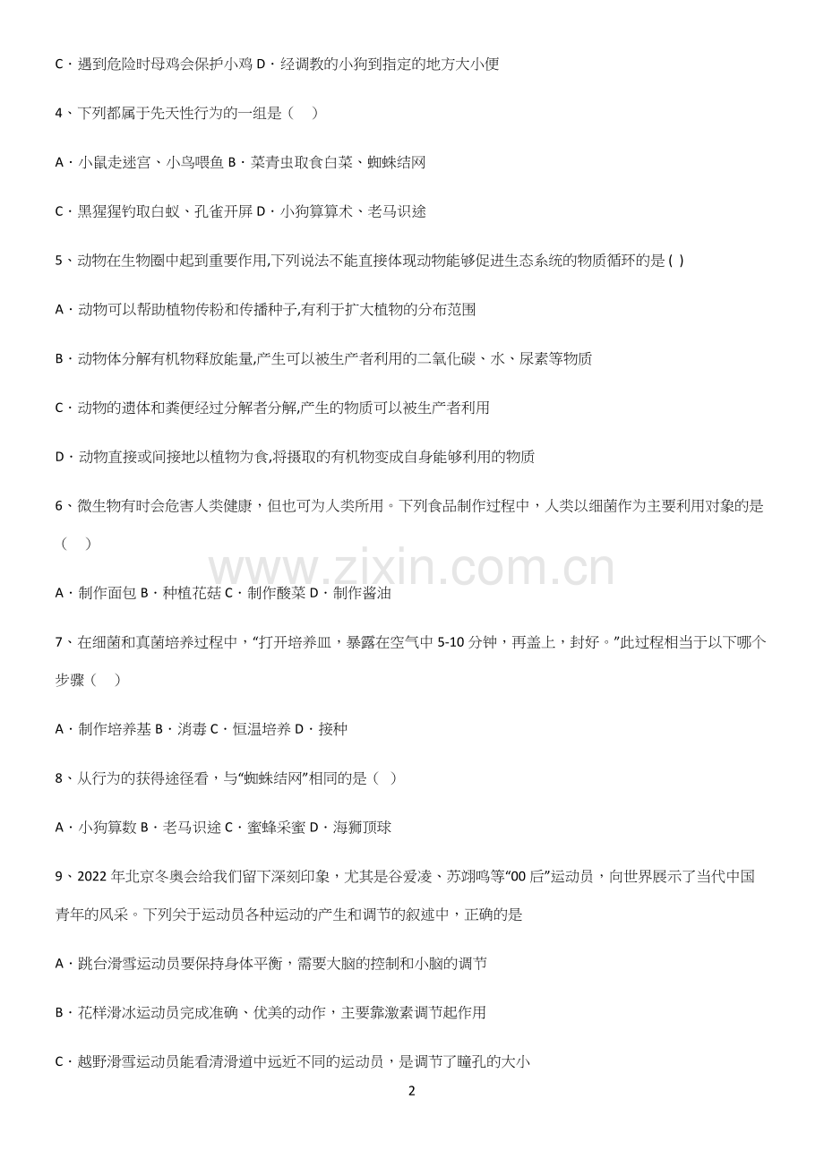 通用版初中生物八年级上册第五单元生物圈中的其他生物知识集锦.docx_第2页