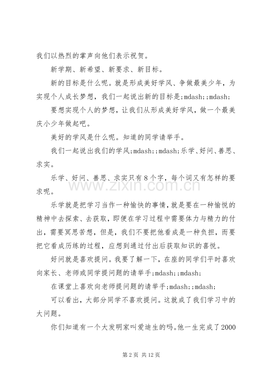 篇一：校长秋季开学典礼演讲致辞.docx_第2页