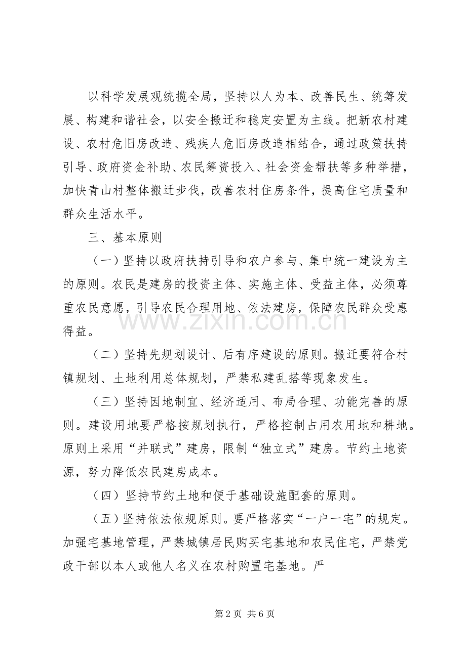 整体搬迁工作实施方案简要.docx_第2页