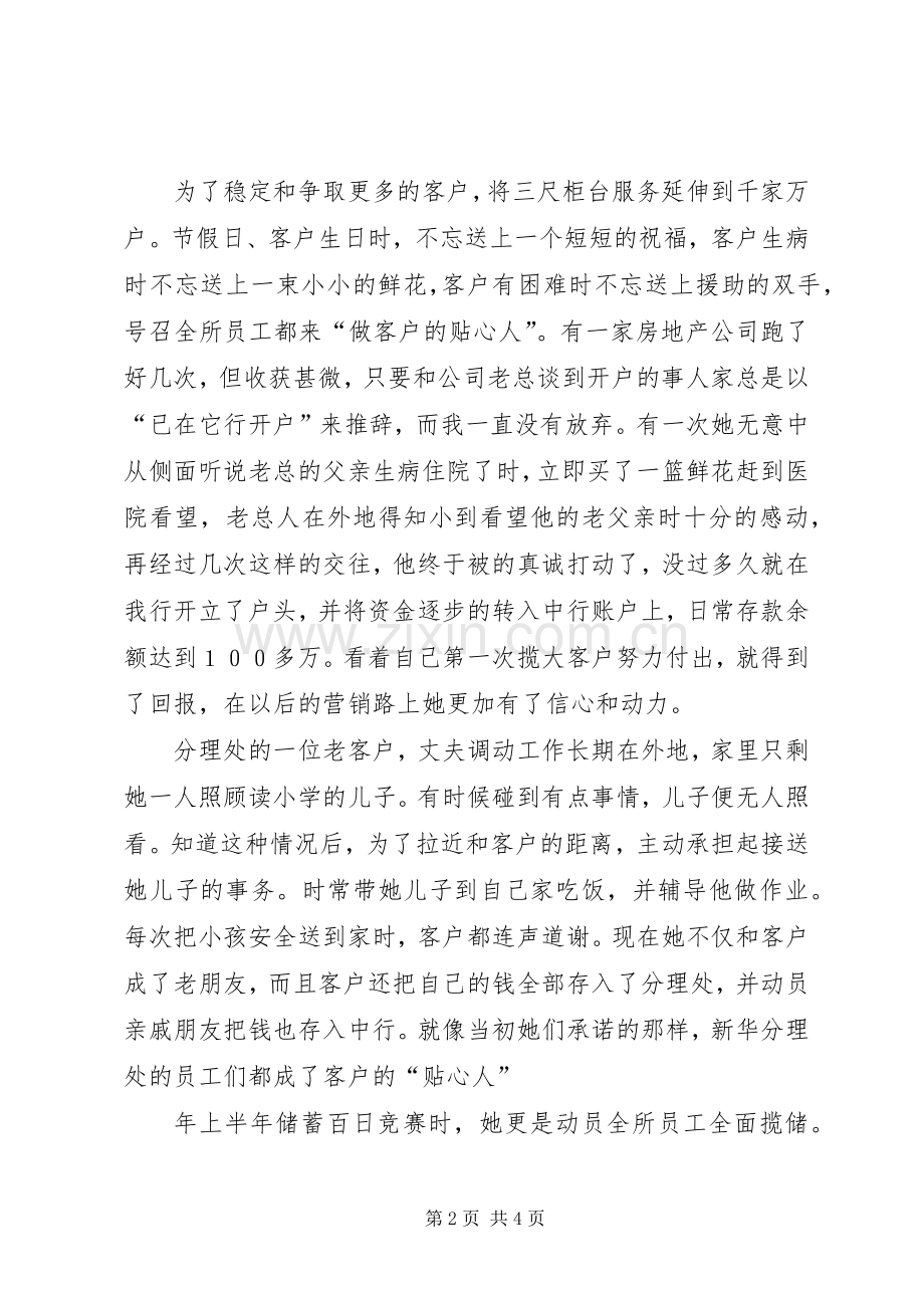 优质服务事迹演讲稿.docx_第2页