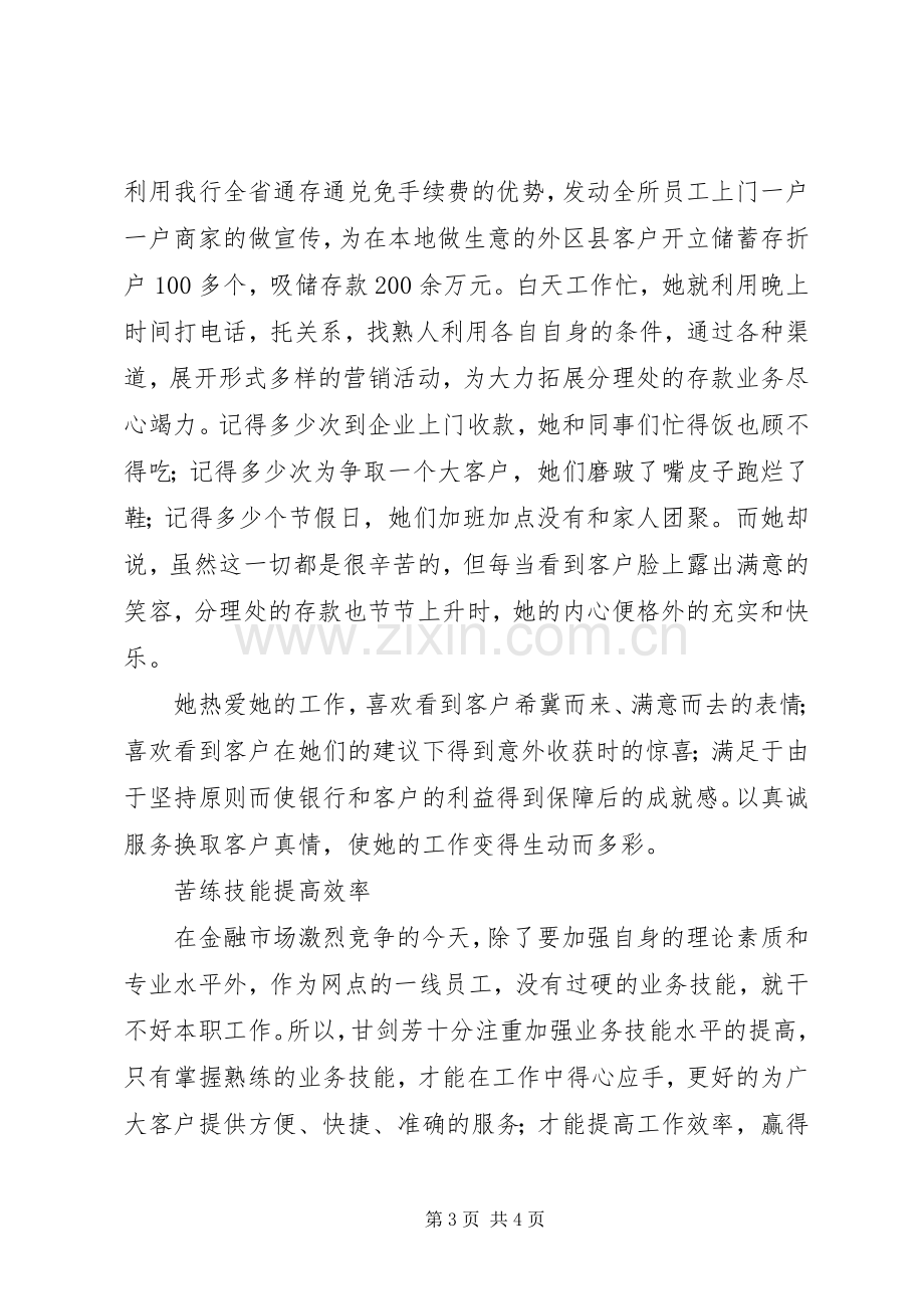 优质服务事迹演讲稿.docx_第3页