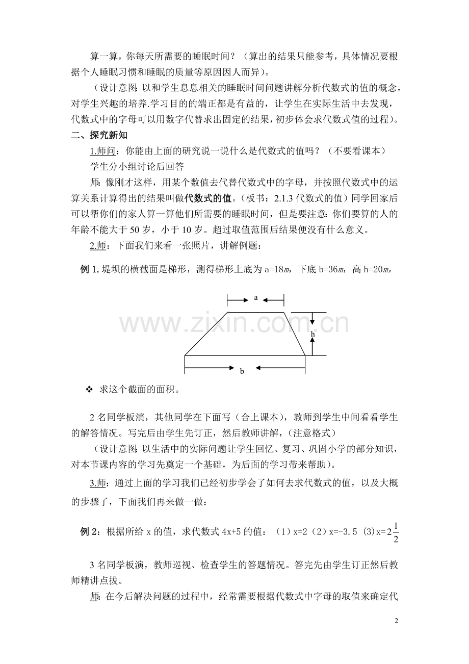 《代数式的值》教学设计.doc_第2页