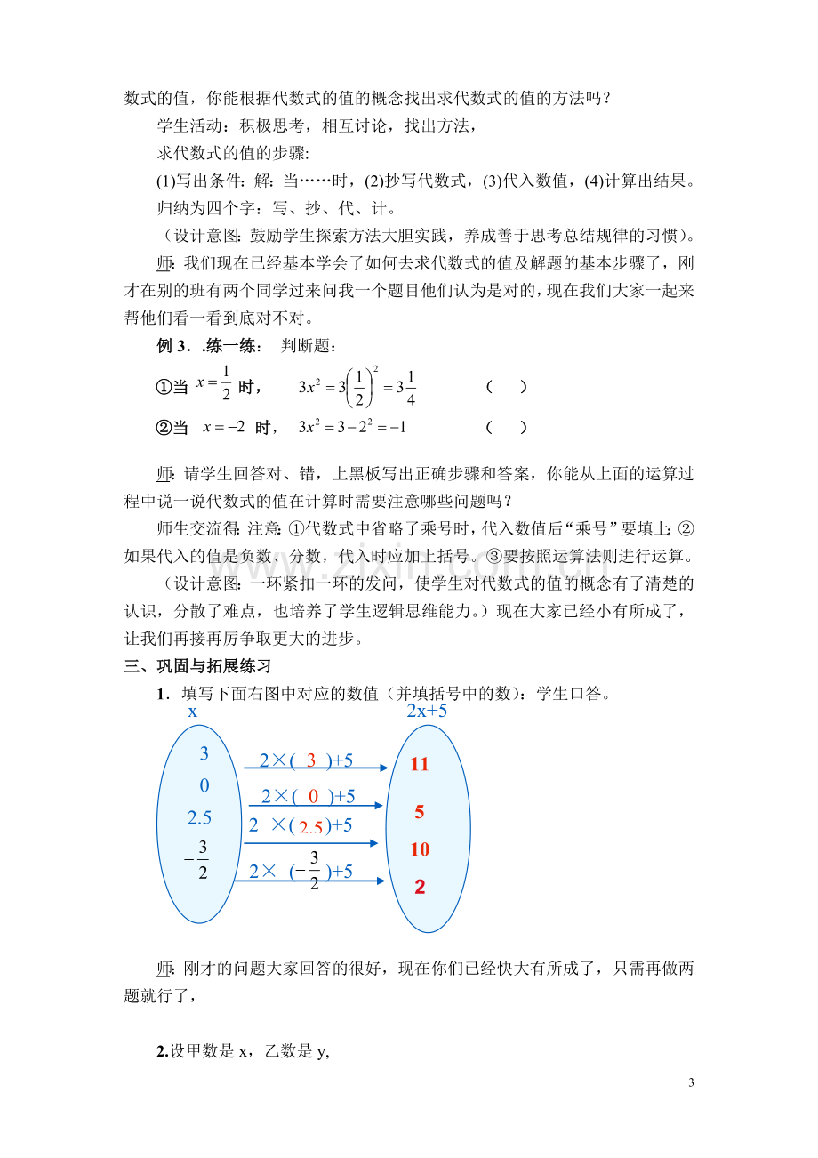 《代数式的值》教学设计.doc_第3页