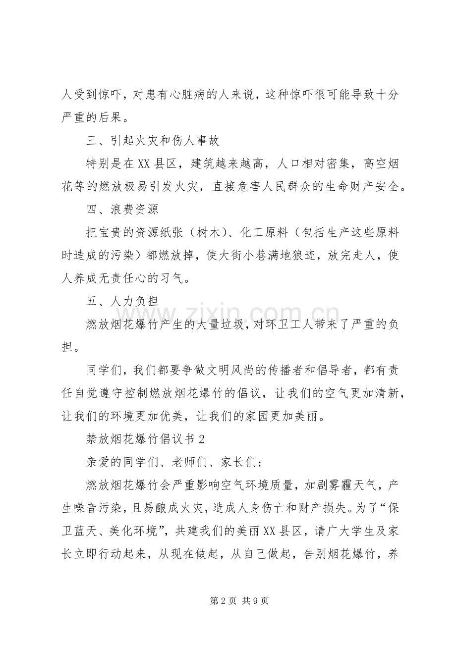 关于禁放烟花爆竹倡议书范文（6篇）.docx_第2页