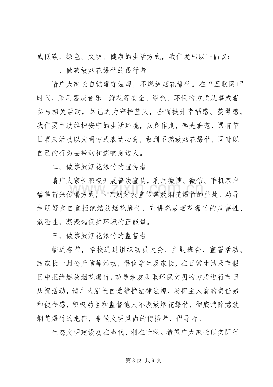 关于禁放烟花爆竹倡议书范文（6篇）.docx_第3页