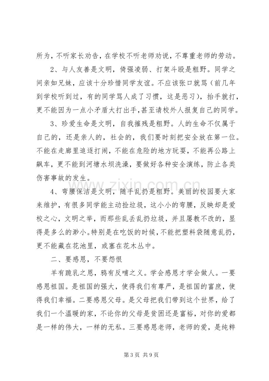 XX年中学开学典礼演讲致辞.docx_第3页