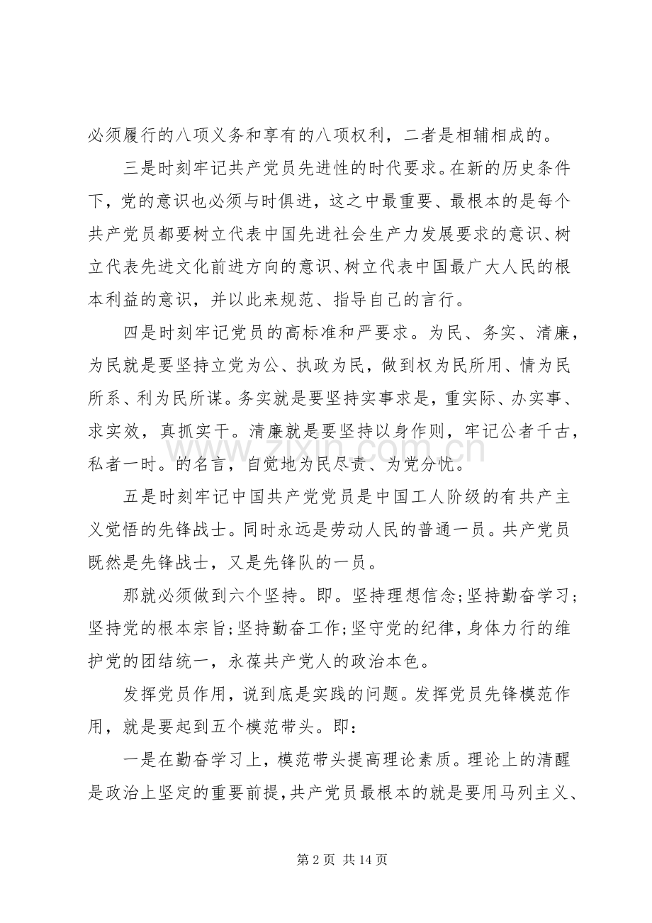 自觉实践党的宗旨演讲稿.docx_第2页