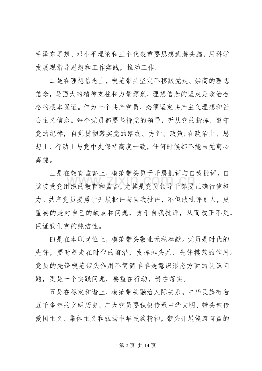 自觉实践党的宗旨演讲稿.docx_第3页