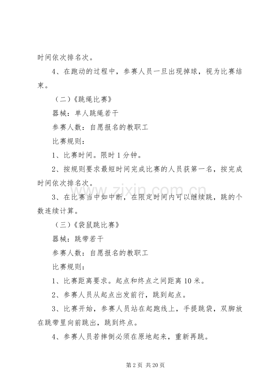 XX年教职工文体活动实施方案 (2).docx_第2页