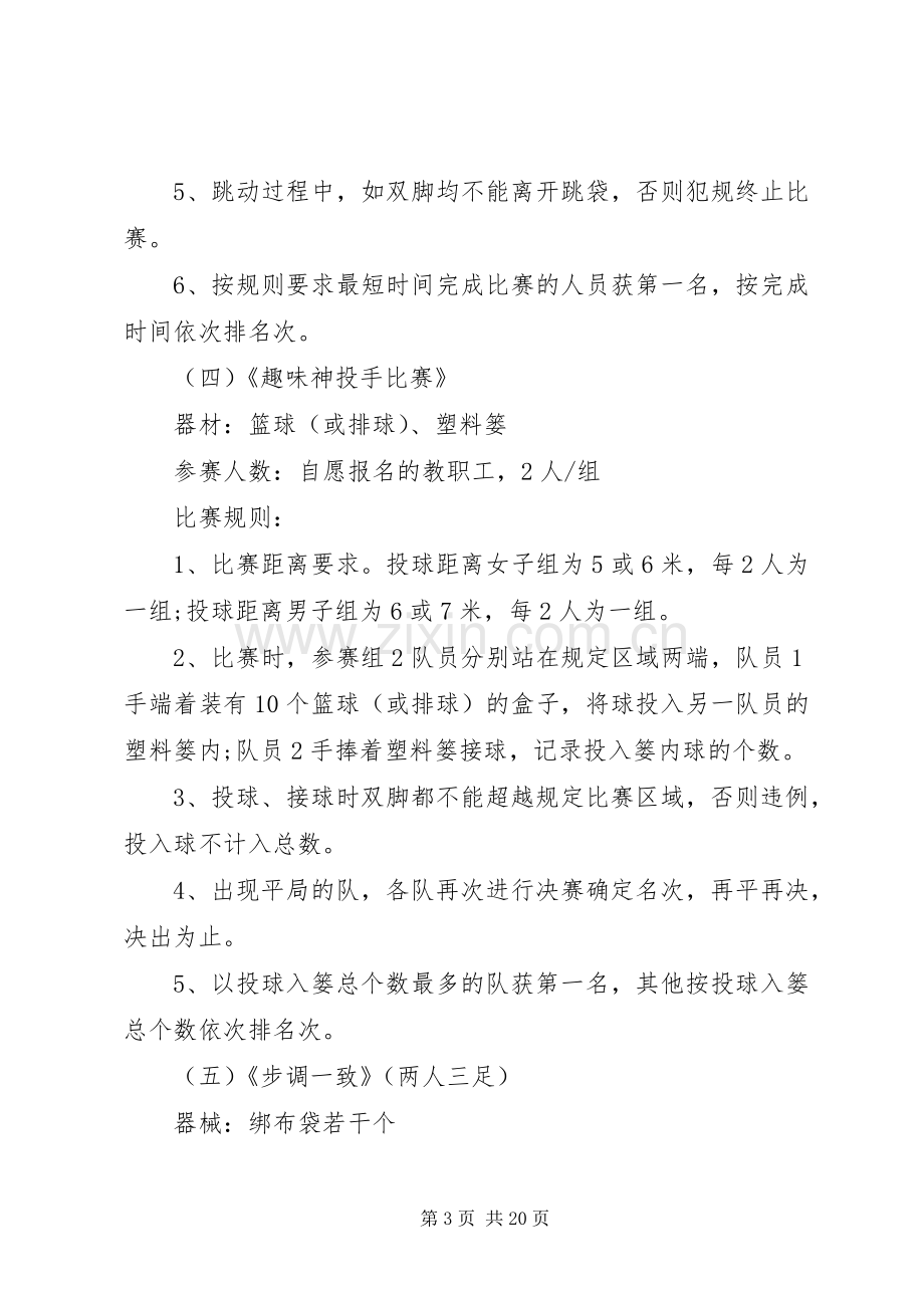 XX年教职工文体活动实施方案 (2).docx_第3页