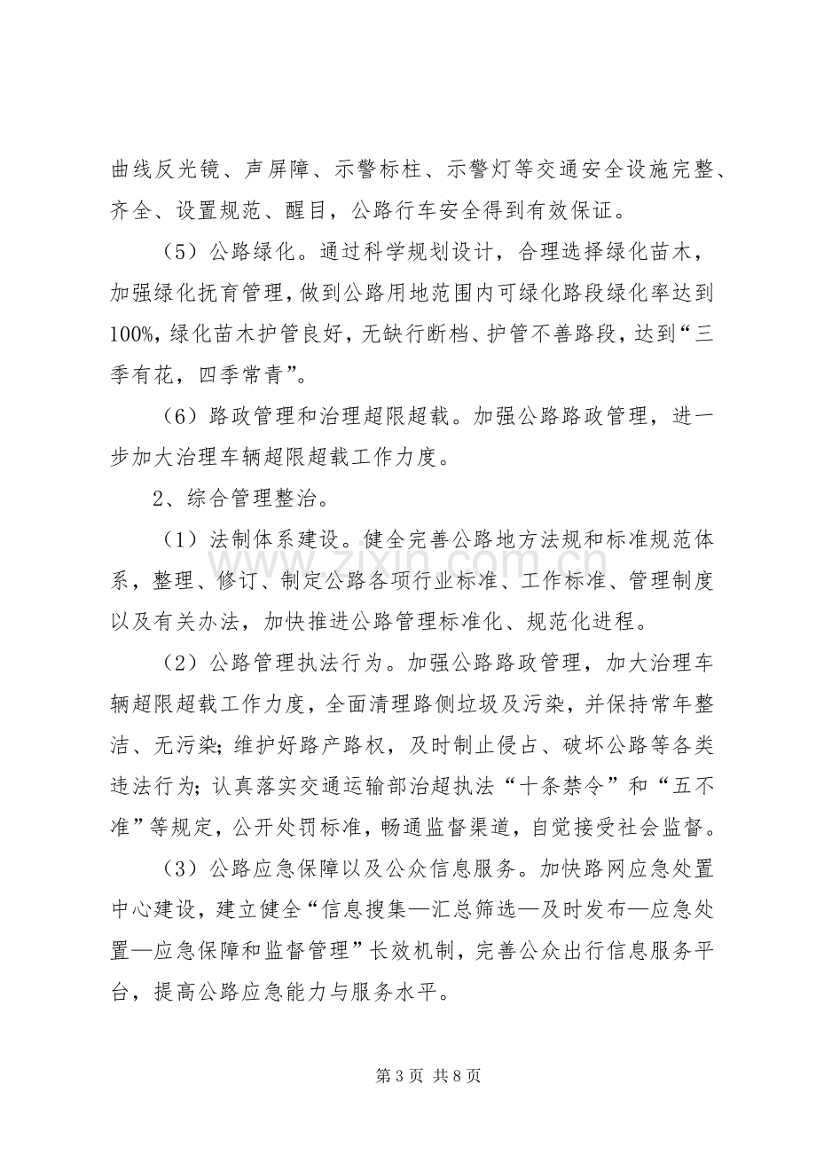 镇村公路整治指导实施方案.docx_第3页