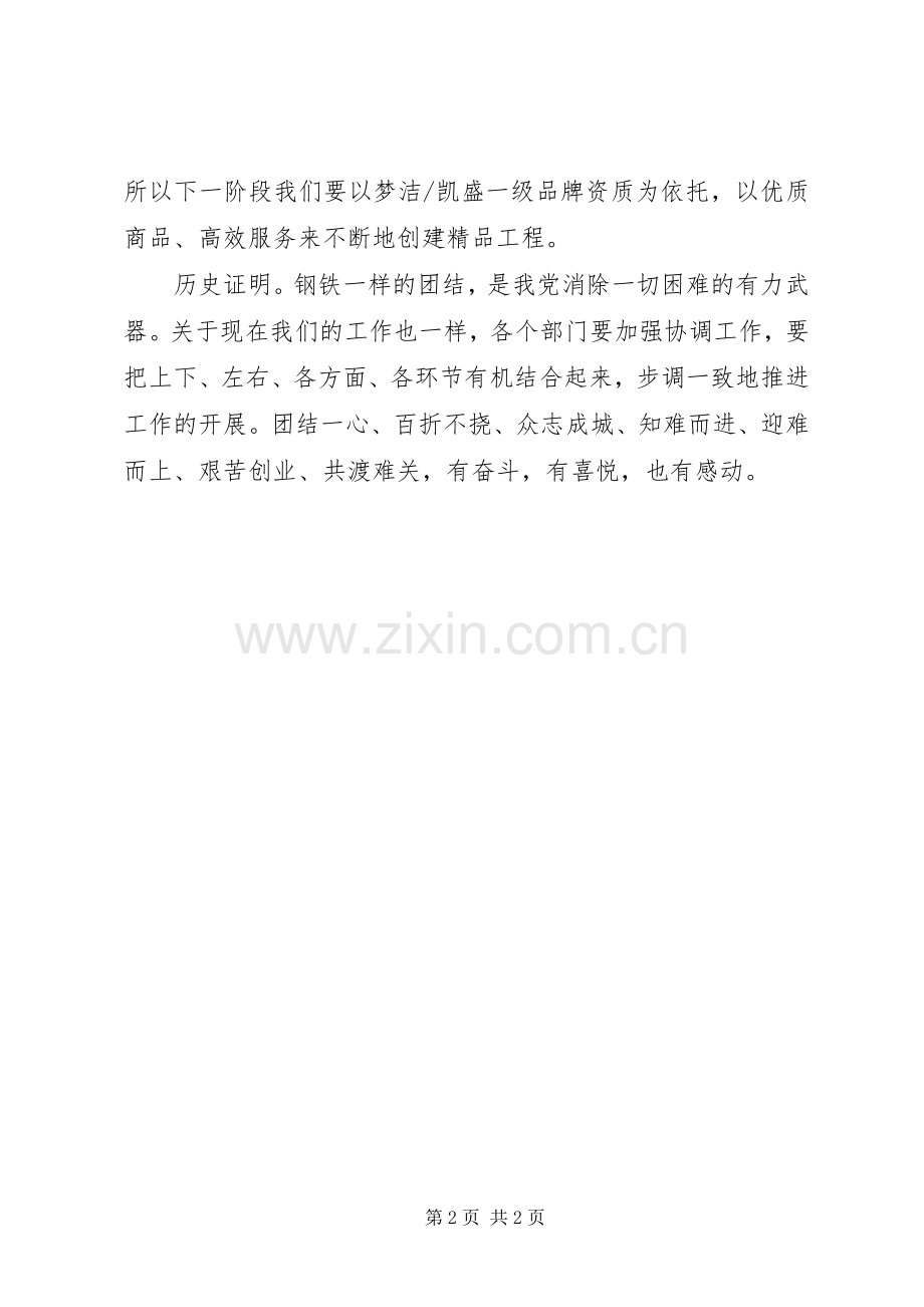 领导在公司会议上的发言.docx_第2页