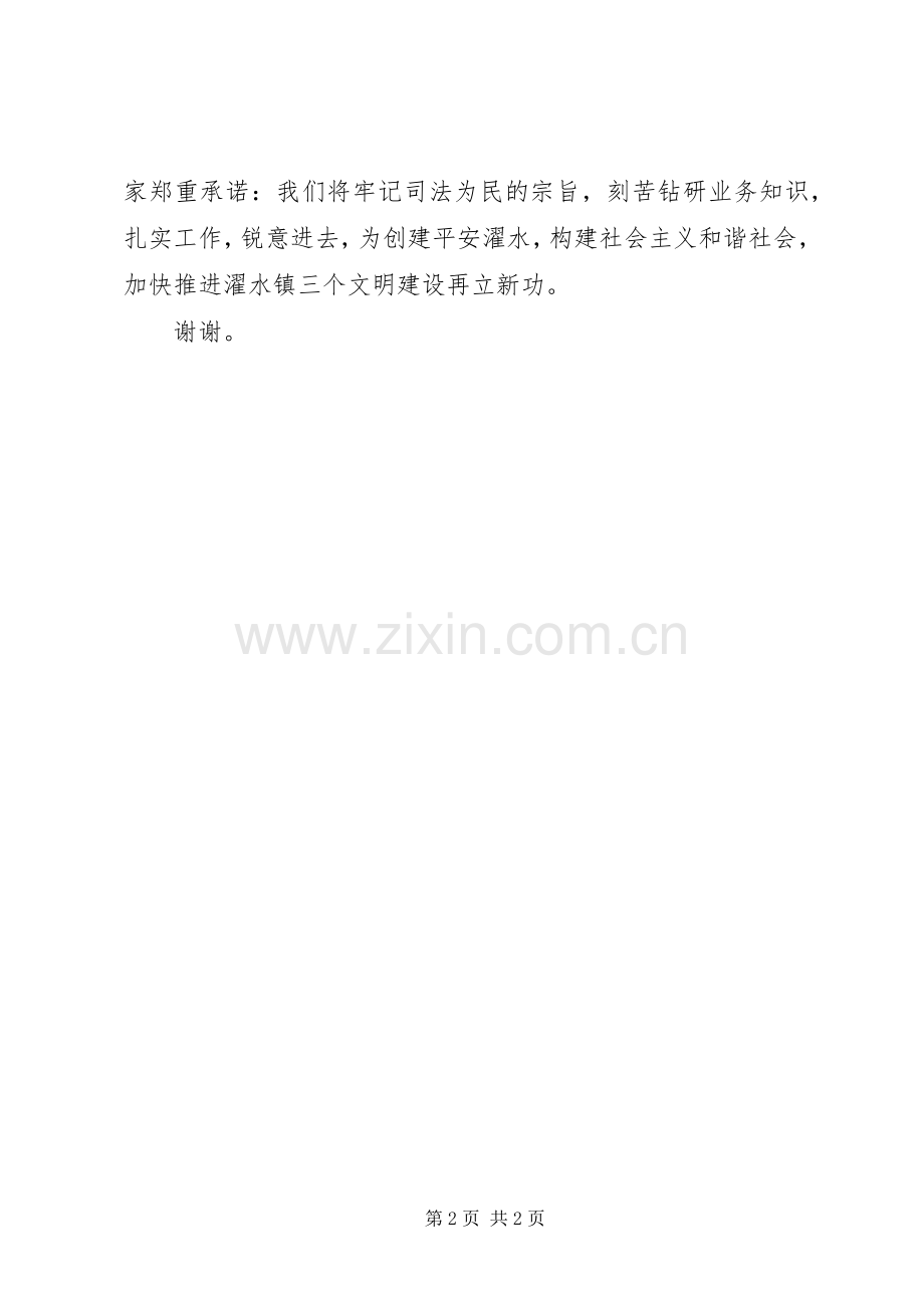 司法所办公楼落成典礼上致辞.docx_第2页