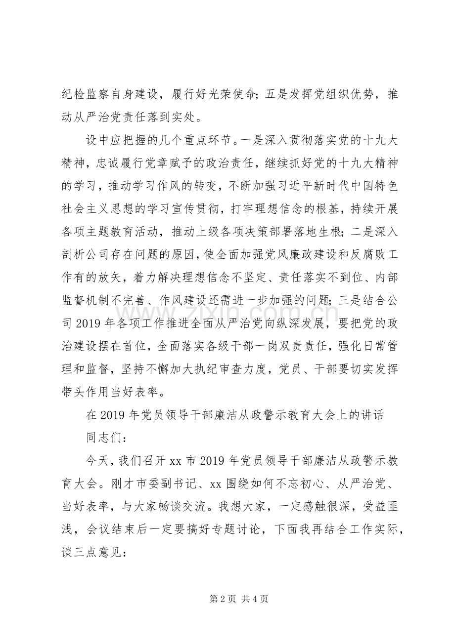 党风廉政建设反腐败工作会议上的讲话.docx_第2页