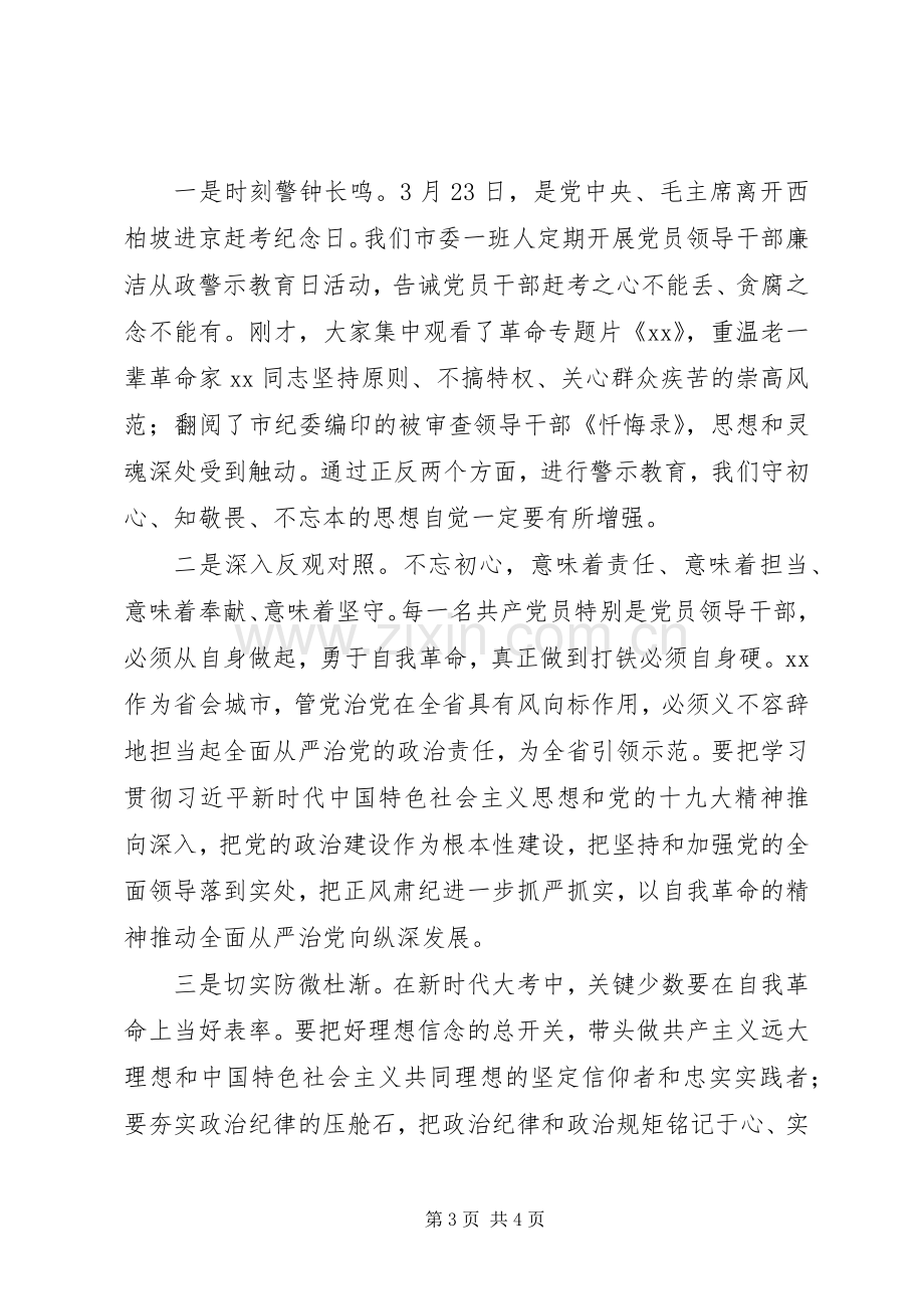 党风廉政建设反腐败工作会议上的讲话.docx_第3页