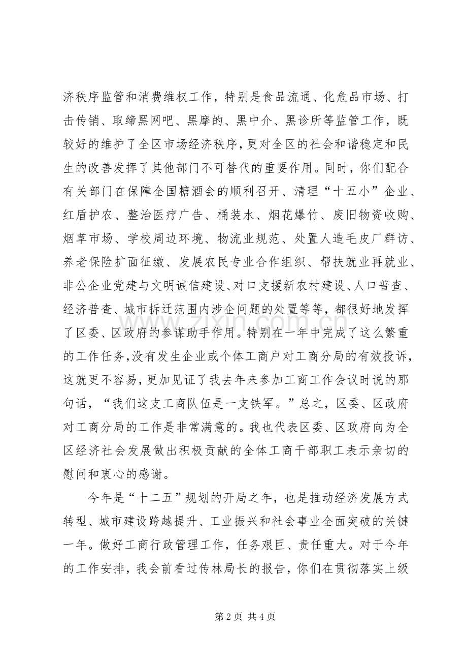 书记在工商行政管理会发言.docx_第2页