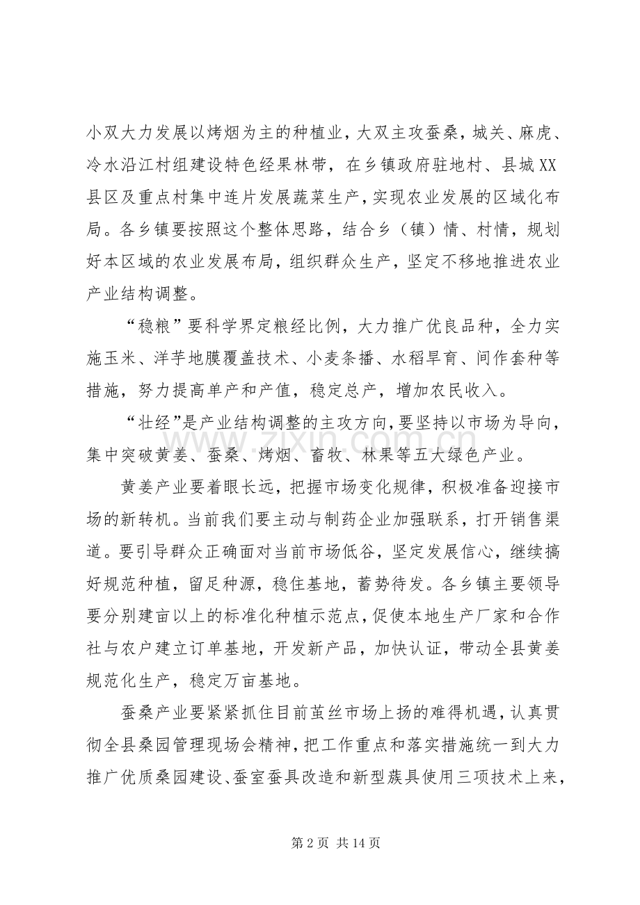 在县政府××年全体会上就农业农村工作的讲话.docx_第2页